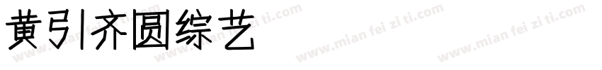 黄引齐圆综艺4aqqcom Regula字体转换